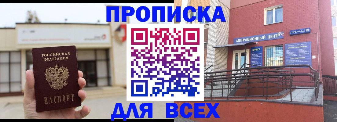 временная регистрация 2025 в Кумертау