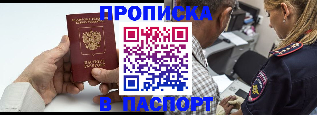 прописка для работы в Кумертау