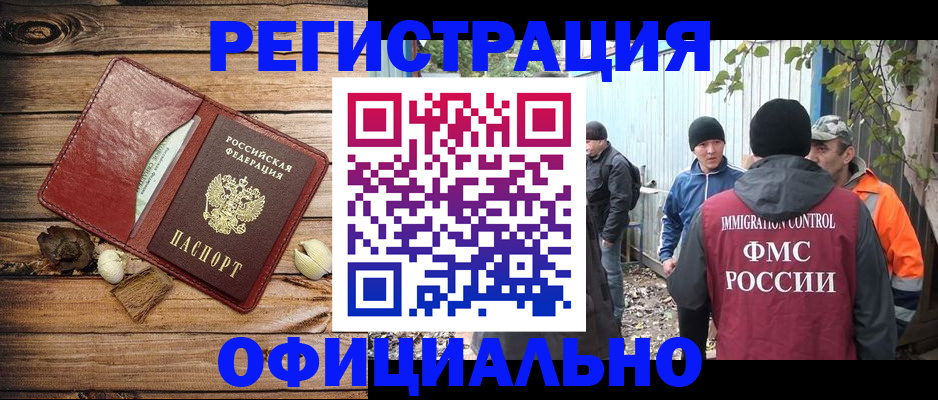 прописка регистрация в Кумертау
